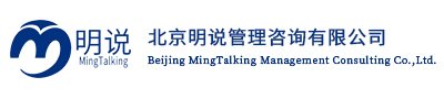 北京明说管理咨询有限公司